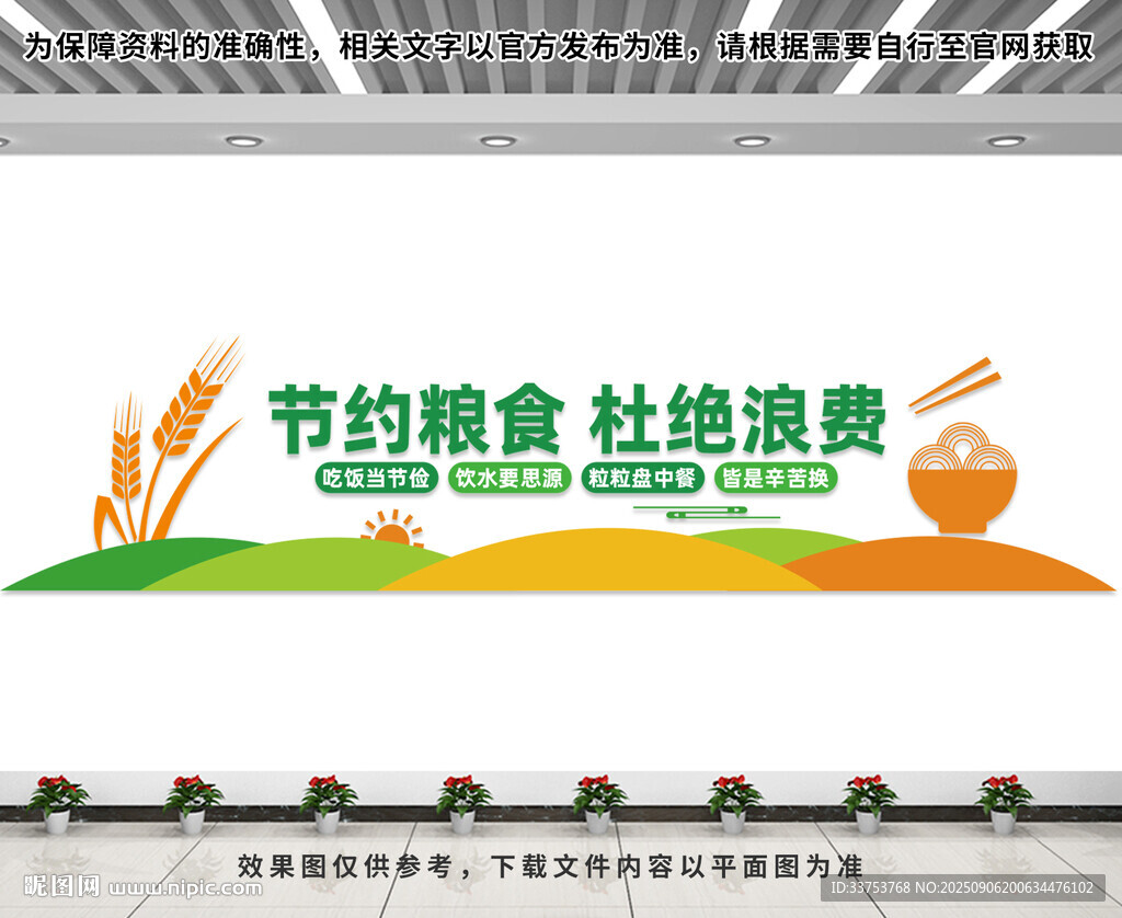 食堂珍惜糧食文化墻