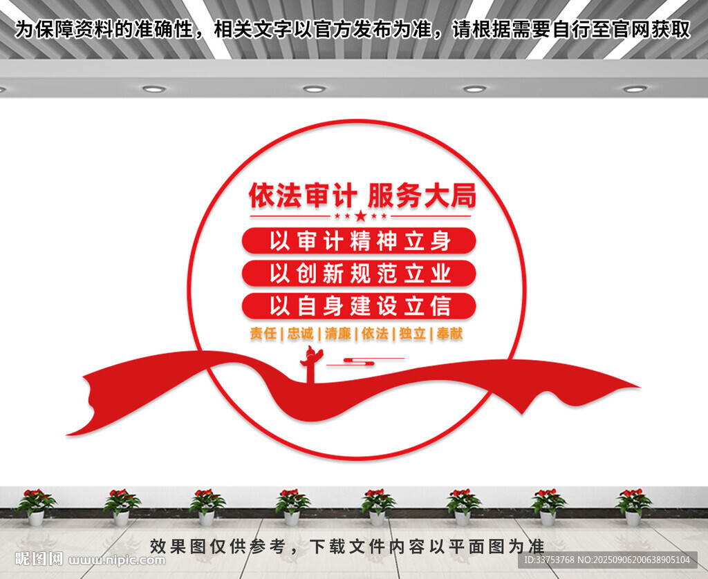 審計(jì)局文化墻