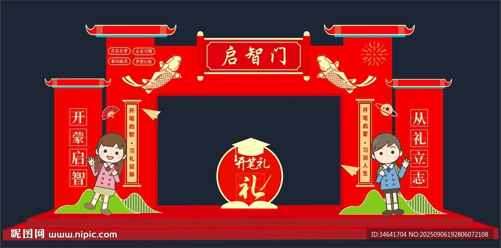 啟智門