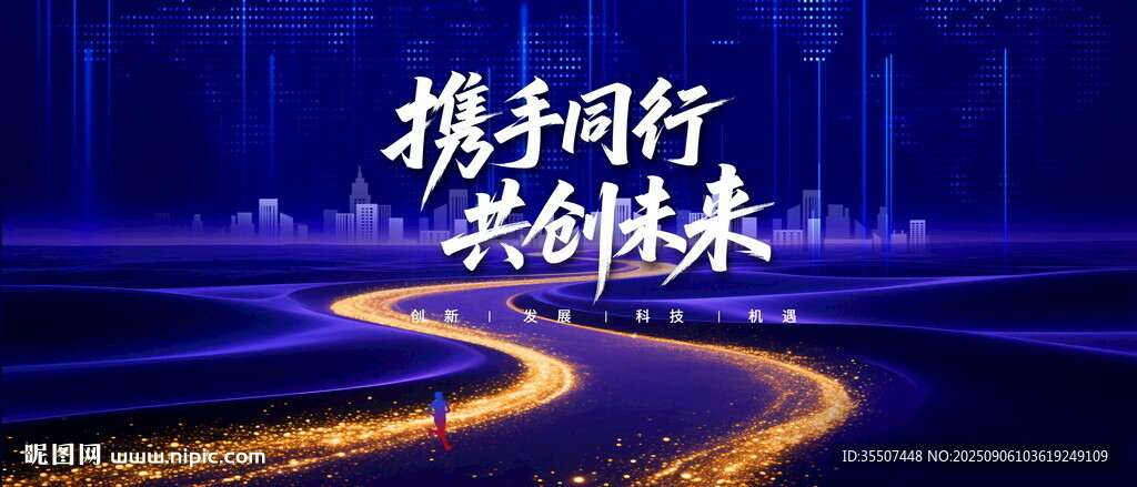 藍色科技kv大氣會議背景板