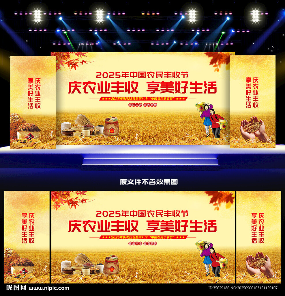 農民豐收節(jié)