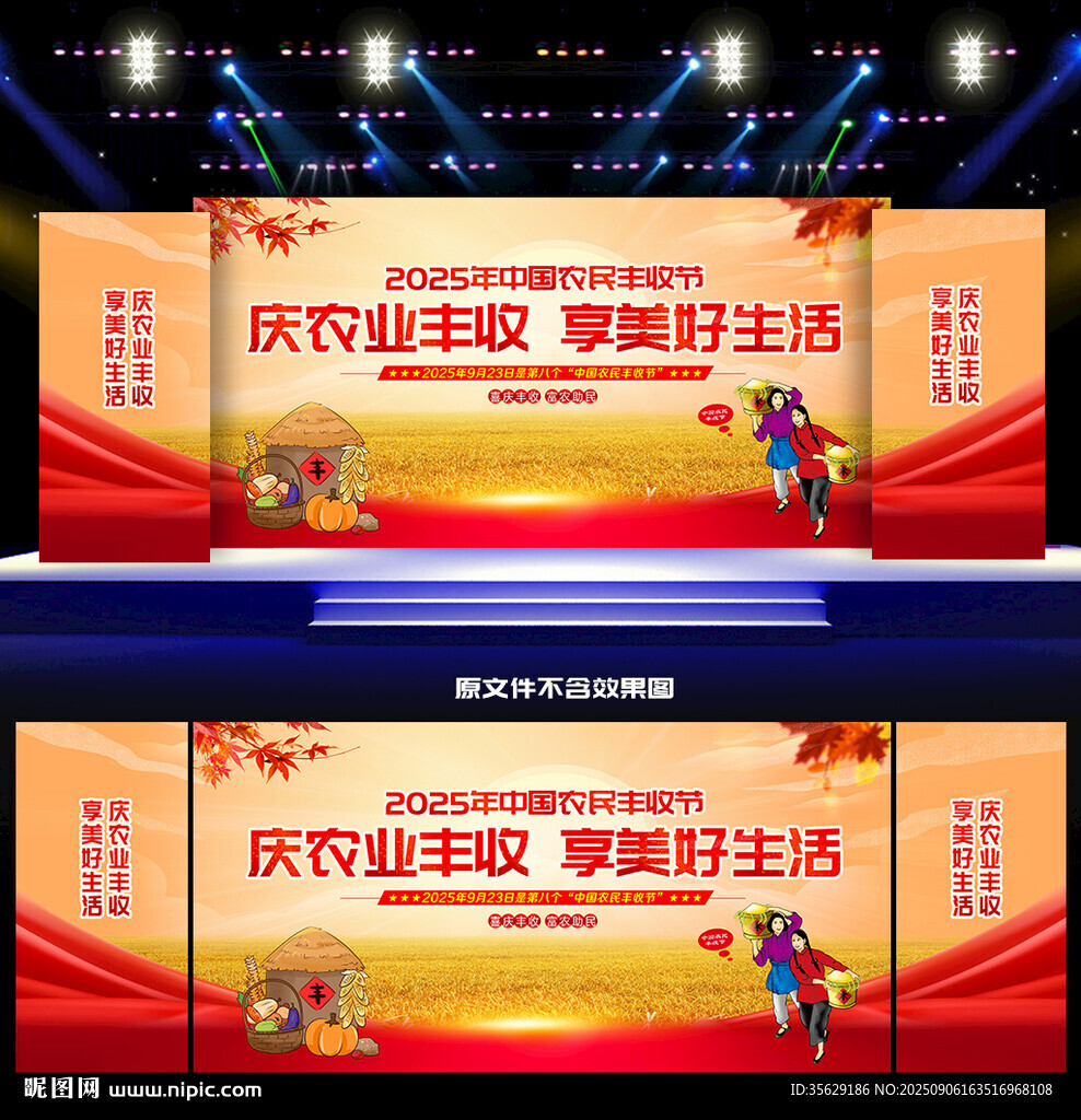 第八個(gè)中國農(nóng)民豐收節(jié)