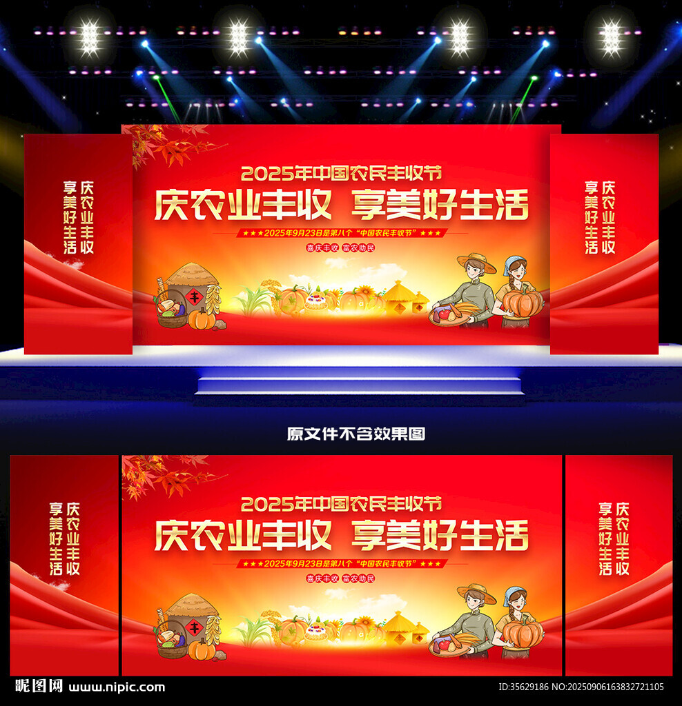 2025年農(nóng)民豐收節(jié)