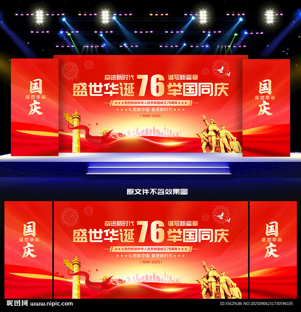 國慶節(jié)舞臺背景