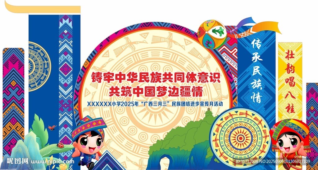 三月三造型