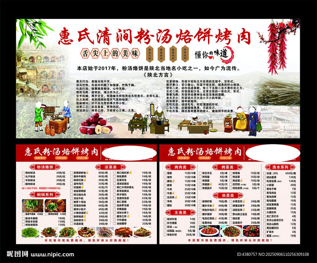 菜單海報