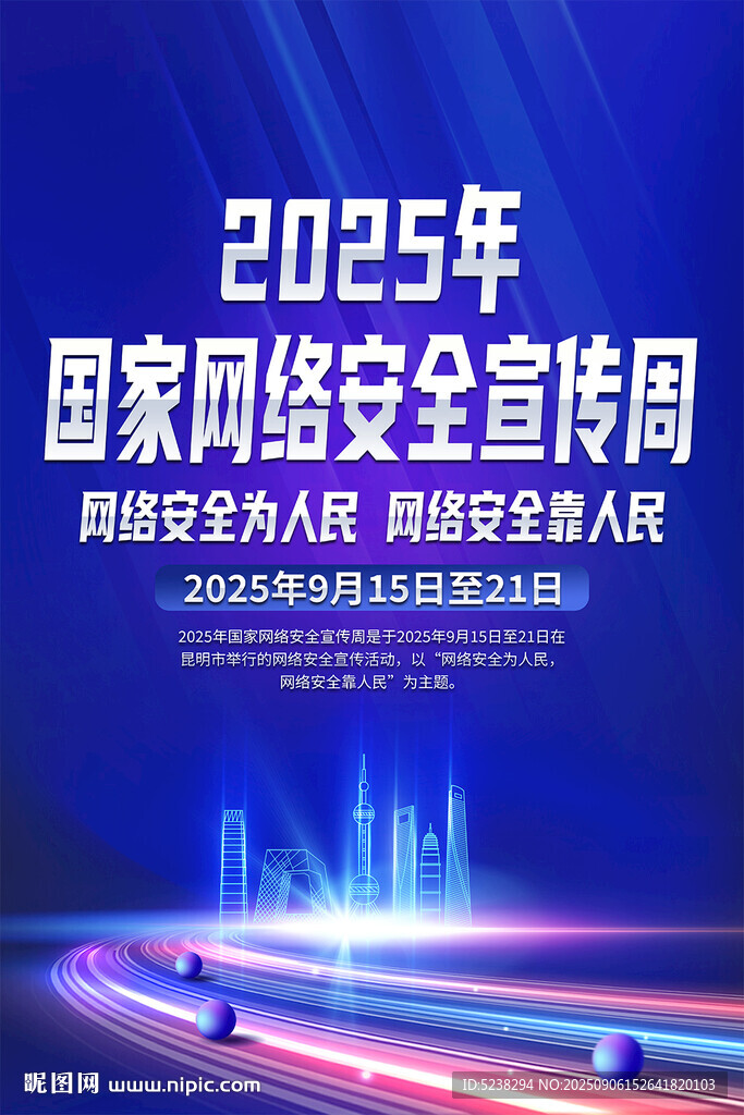 2025國(guó)家網(wǎng)絡(luò)安全宣傳周