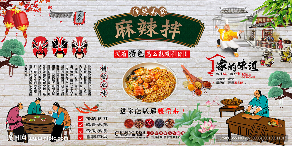 麻辣拌