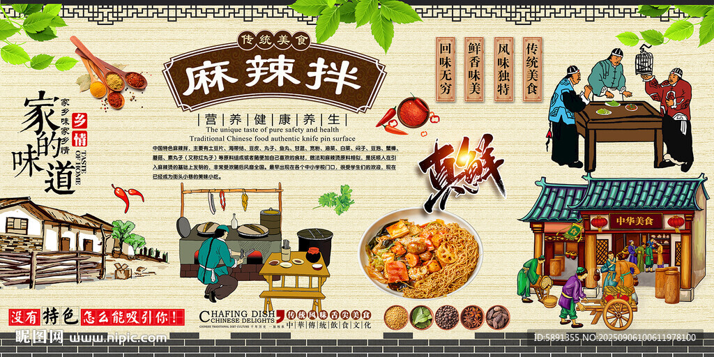 麻辣拌