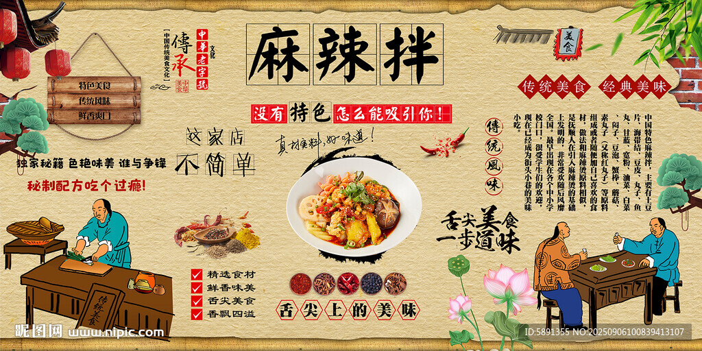 麻辣拌