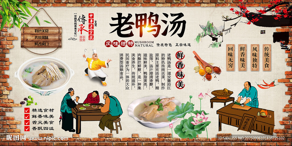 老鴨湯