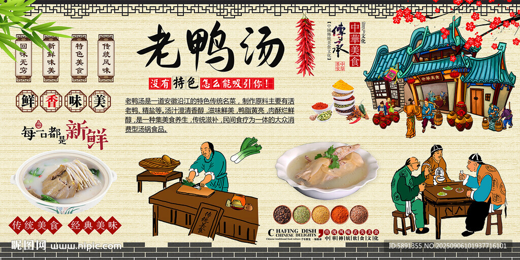 老鴨湯
