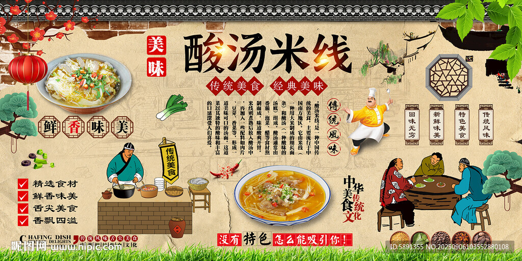 酸湯米線