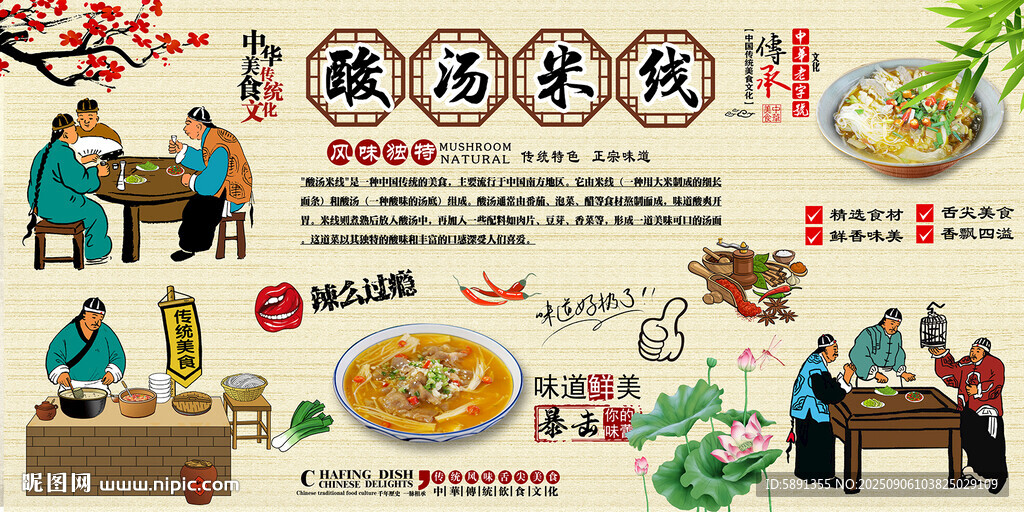 酸湯米線