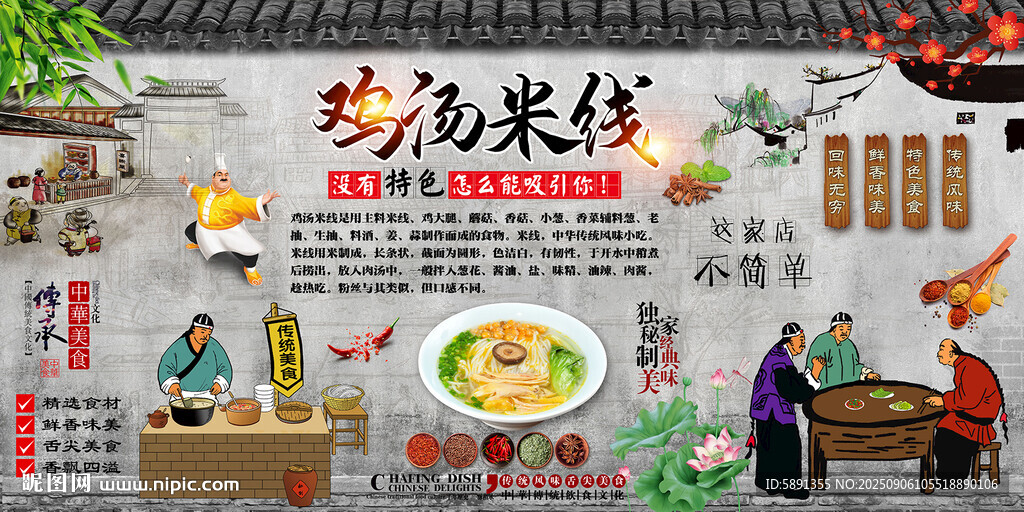 雞湯米線