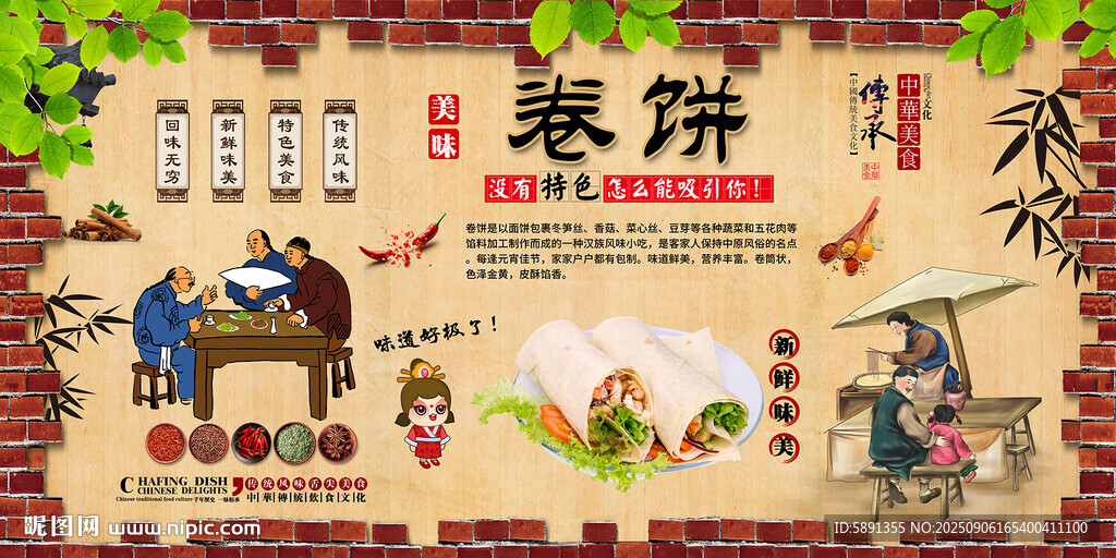 卷餅