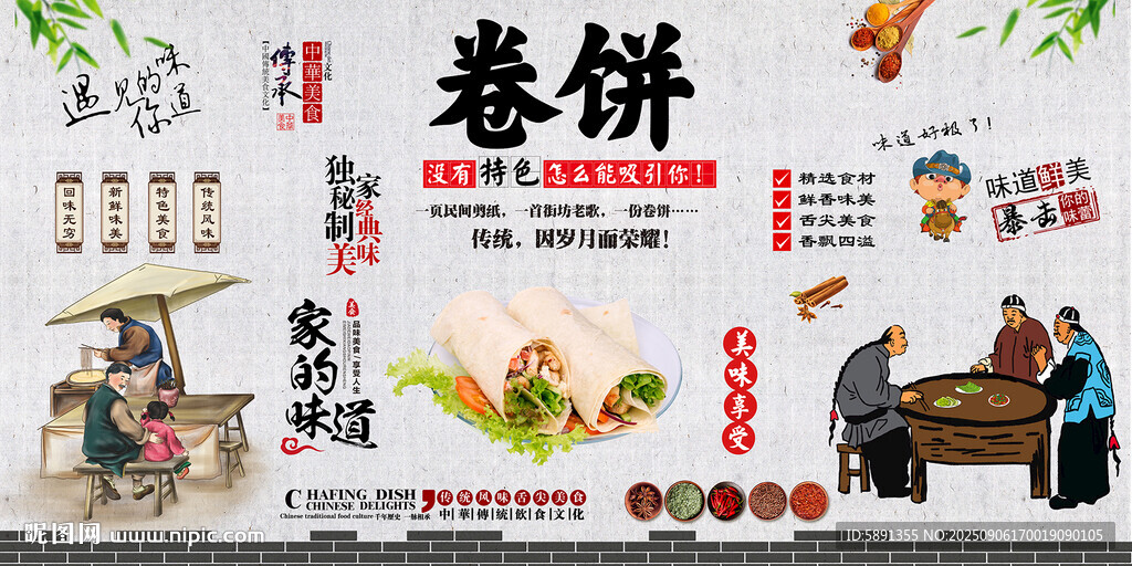 卷餅