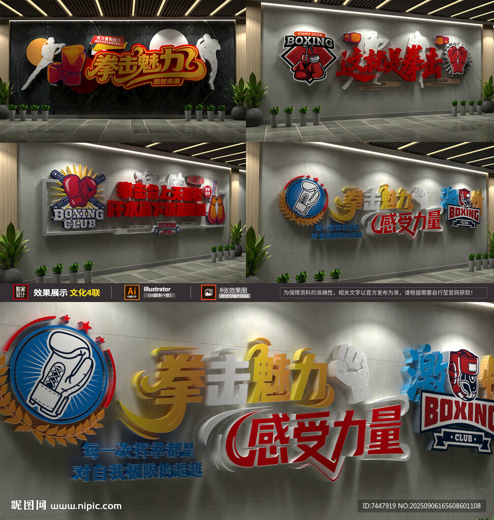 拳擊文化 格斗標(biāo)語文化墻