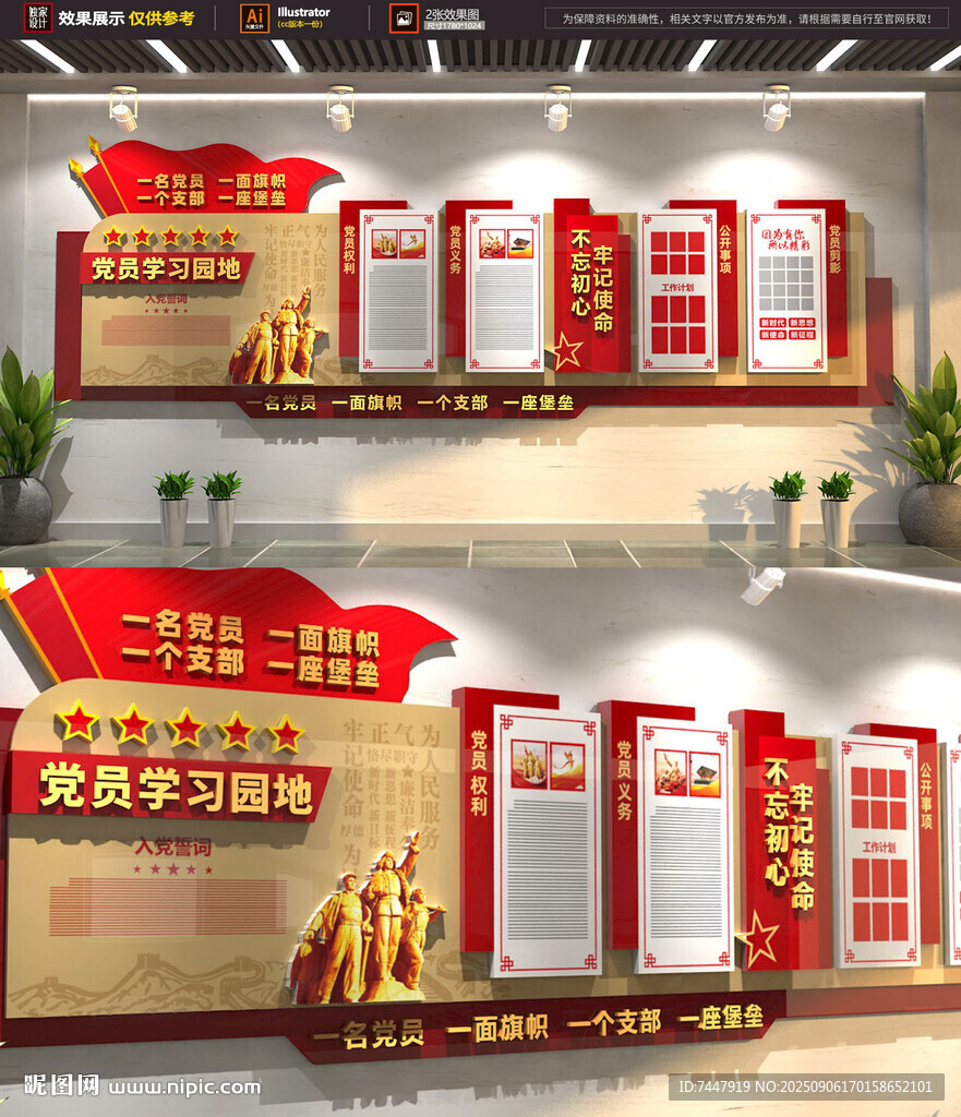 黨建文化 黨員制度墻