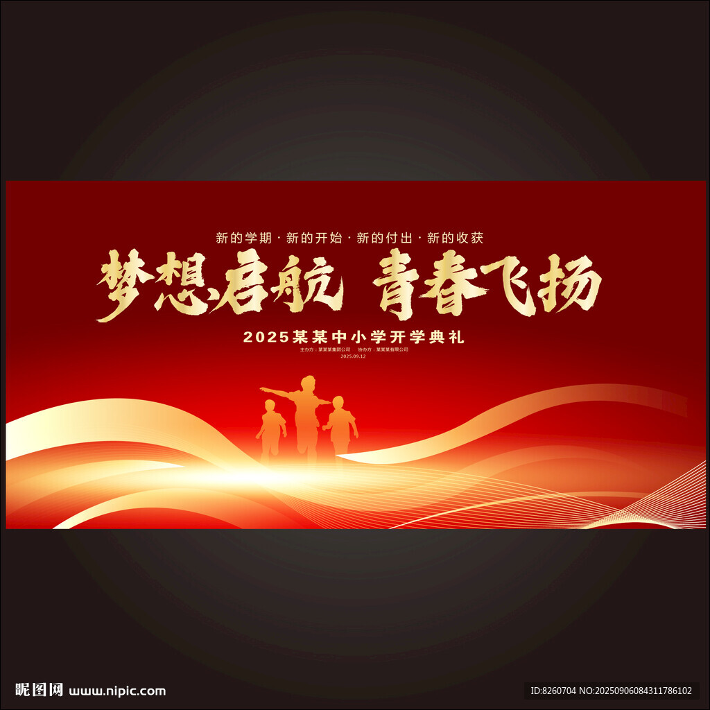 開(kāi)學(xué)總動(dòng)員