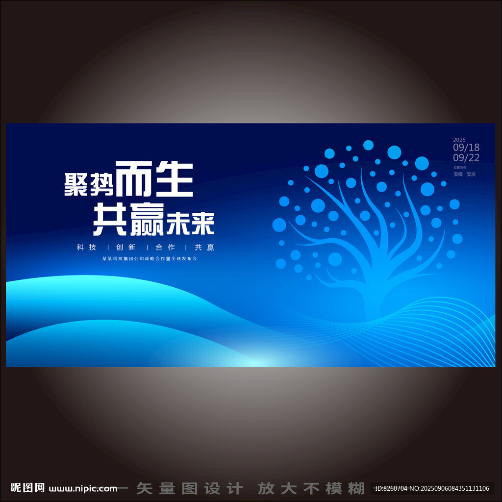 匯聚的科技之樹主視覺