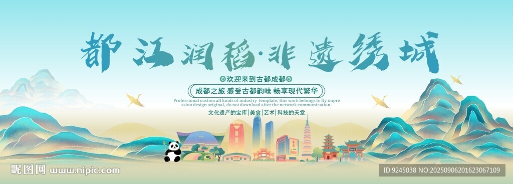成都旅游文化節(jié)主視覺