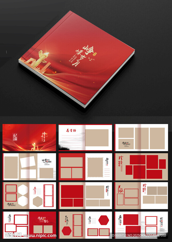 紀(jì)念冊(cè)