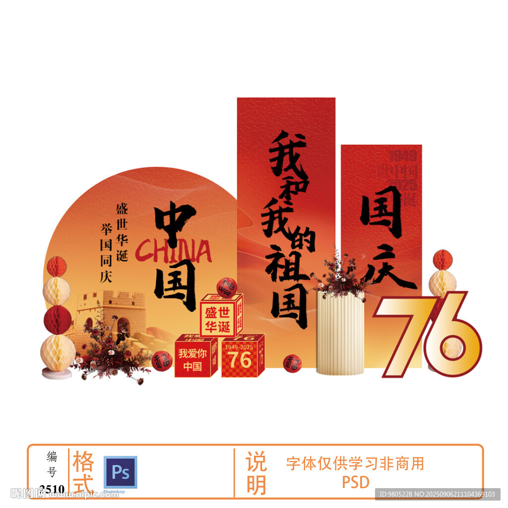 十一國慶節(jié)美陳背景設(shè)計素材