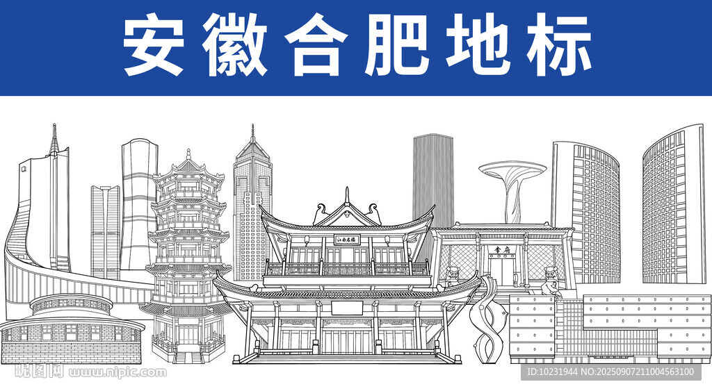 合肥地標建筑