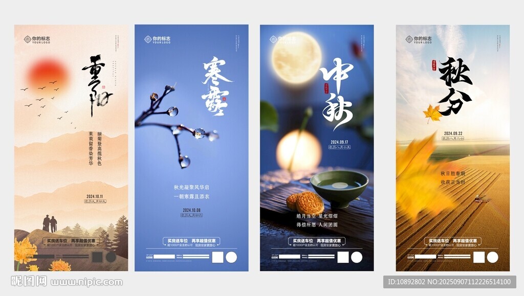 傳統(tǒng)節(jié)氣海報(bào)
