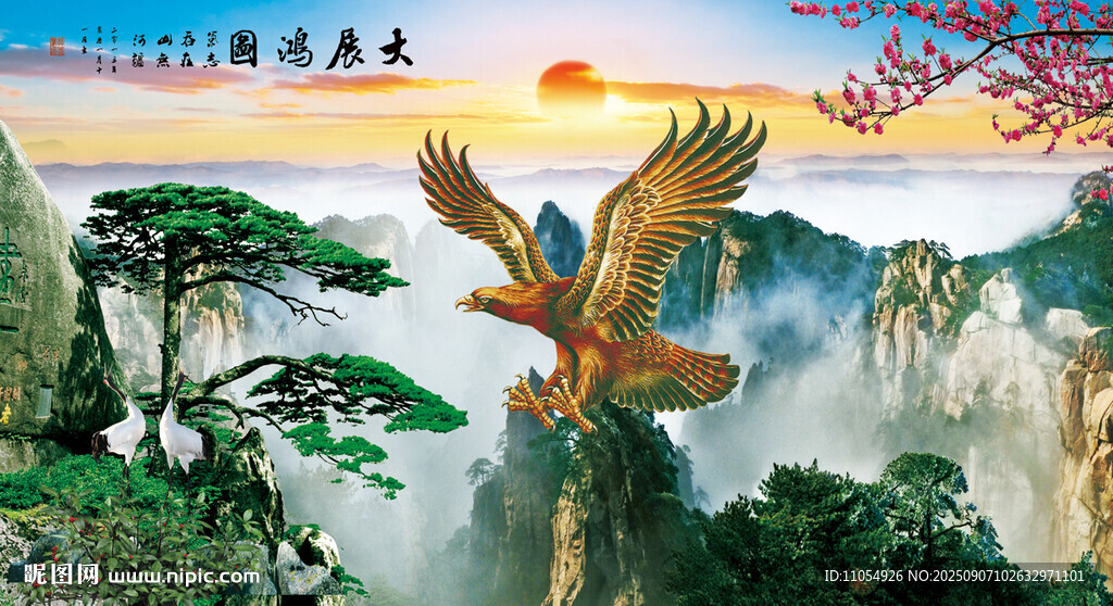 大展鴻圖