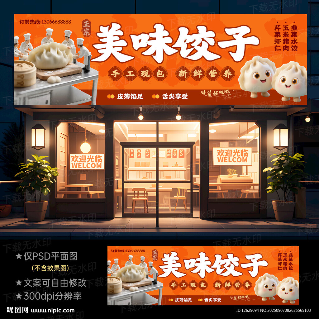 餃子店門頭