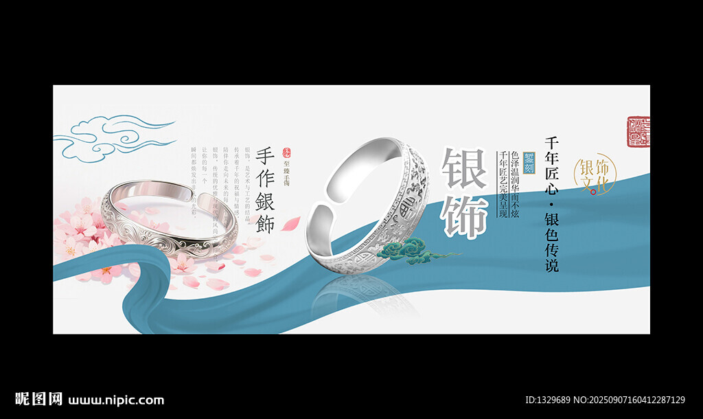 銀飾海報