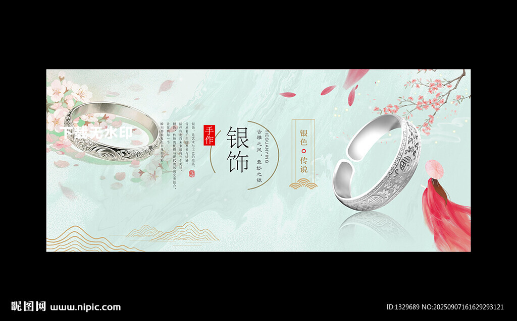 銀飾海報(bào)