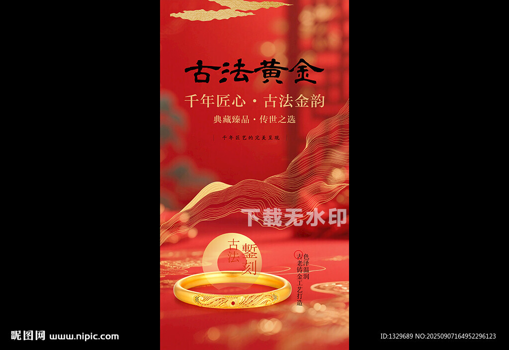 黃金海報(bào)
