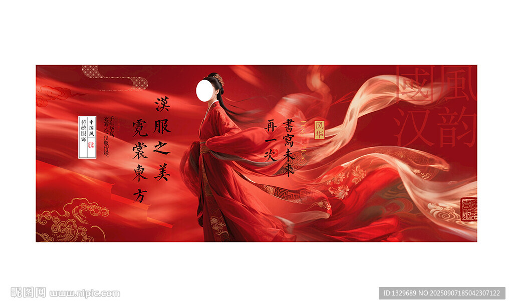 漢服海報
