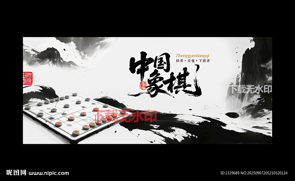 象棋