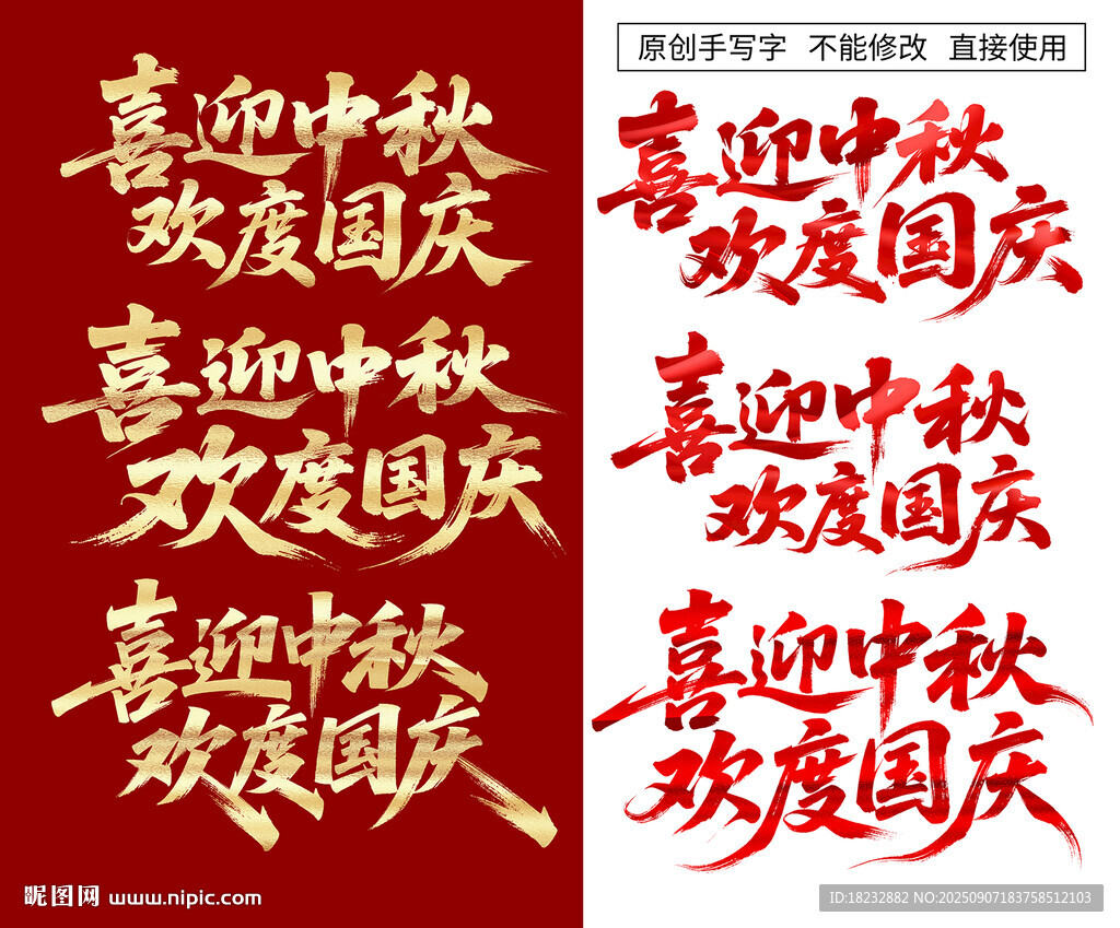 喜迎中秋歡度國慶文字設(shè)計