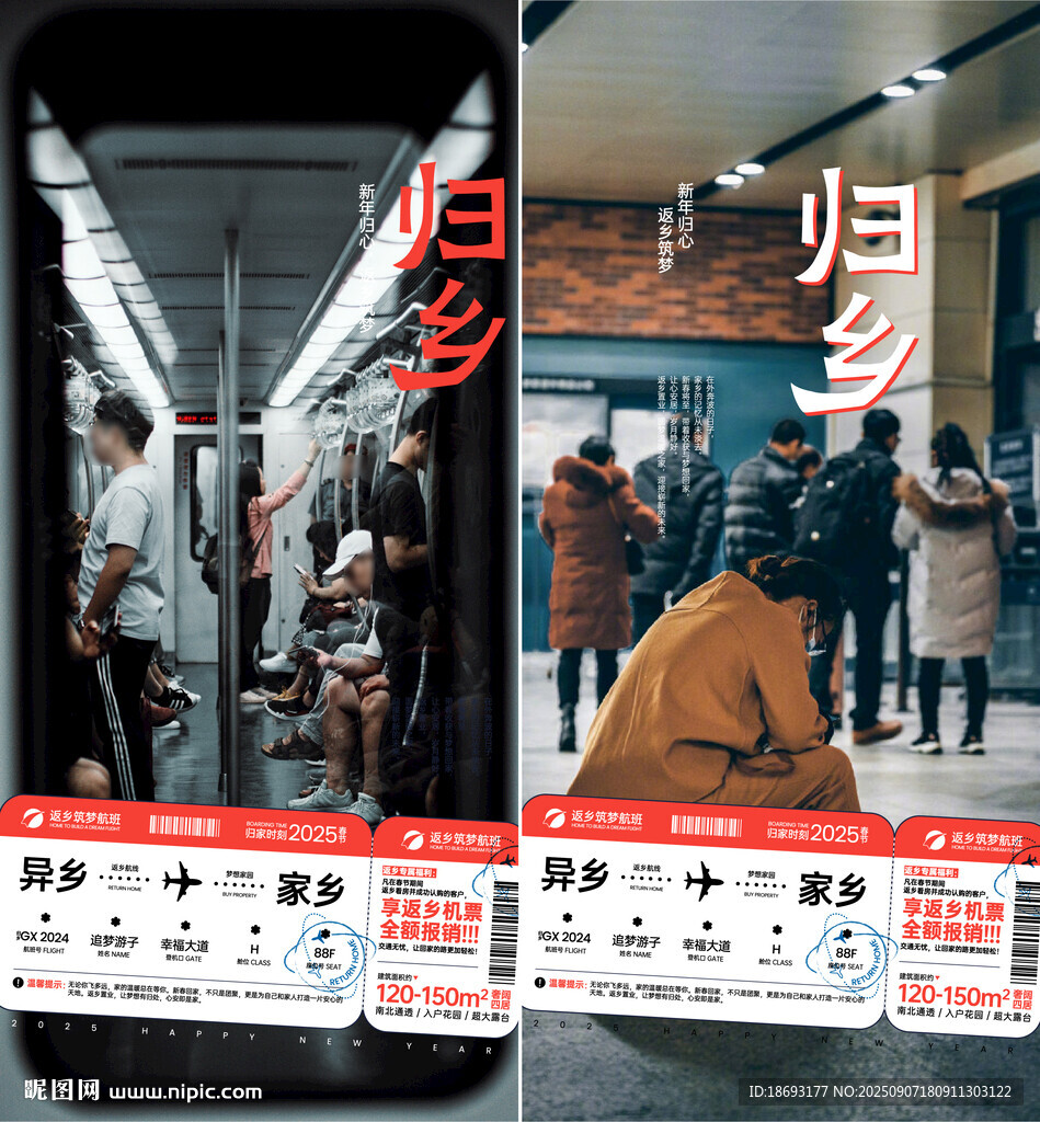 返鄉(xiāng)置業(yè)