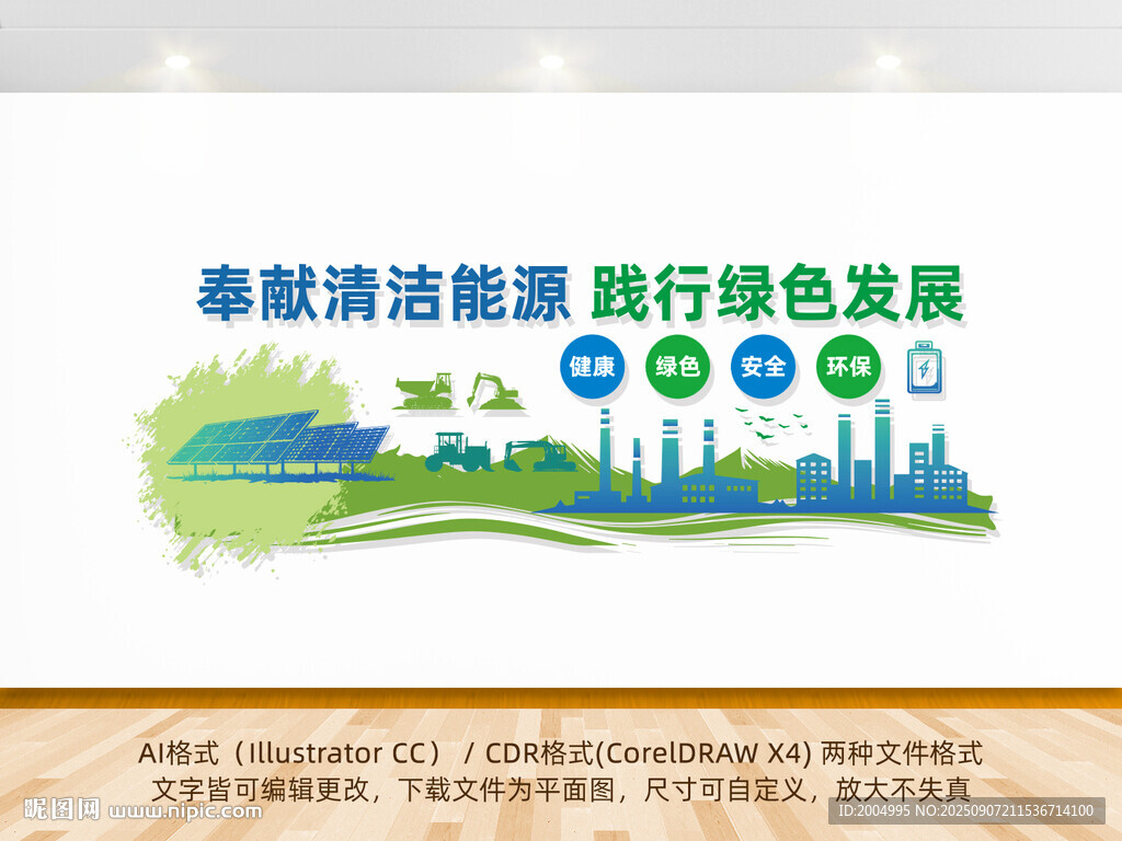 清潔能源綠色發(fā)展文化墻