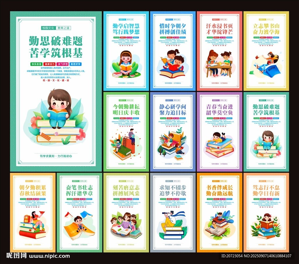 校園文化標語