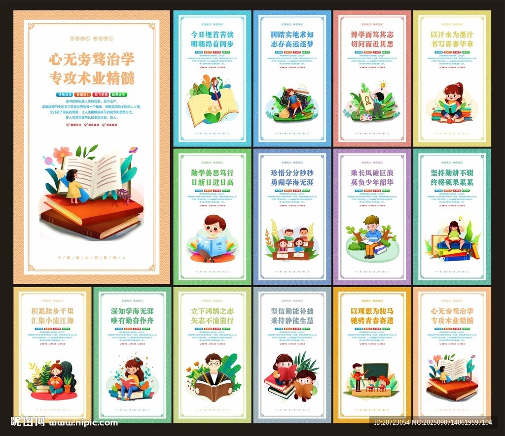 學校標語