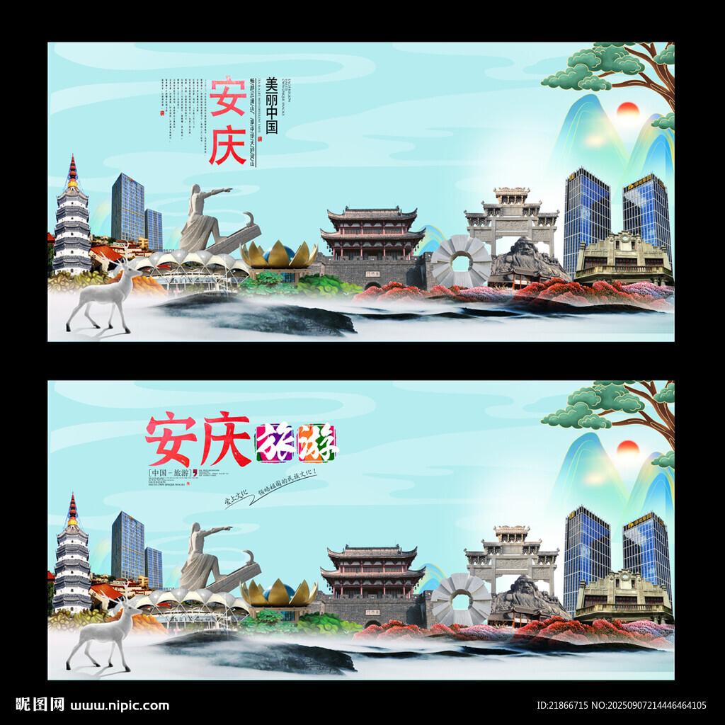 安慶