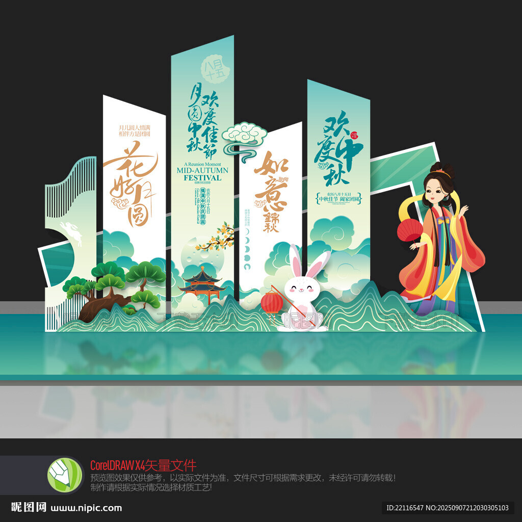 中秋節(jié)布置