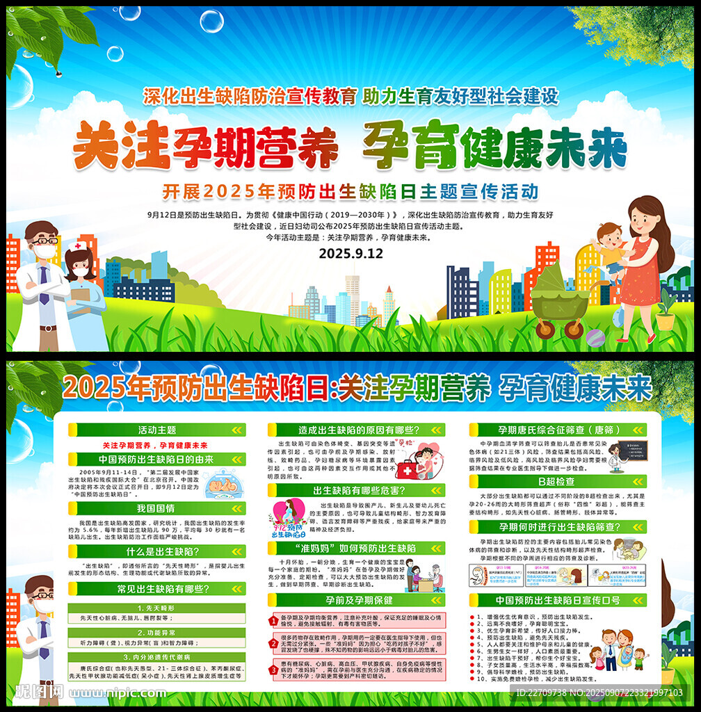 2025預(yù)防出生缺陷日