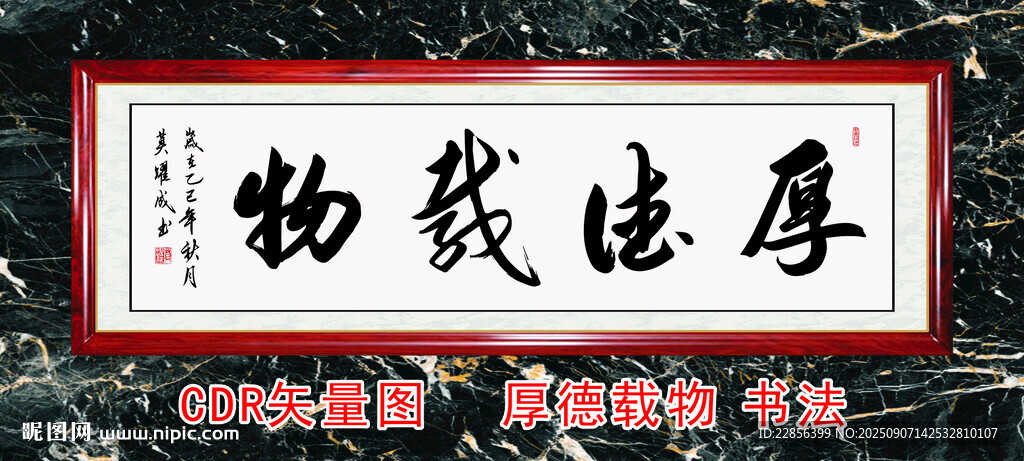 厚德載物