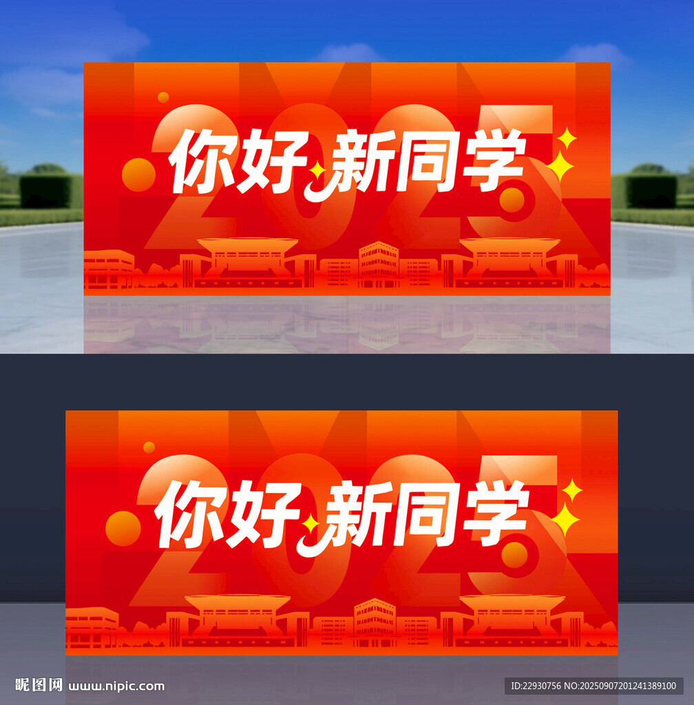 開學背景