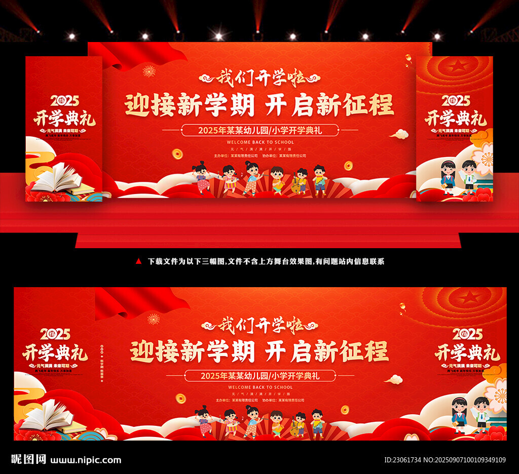 2025年開(kāi)學(xué)典禮