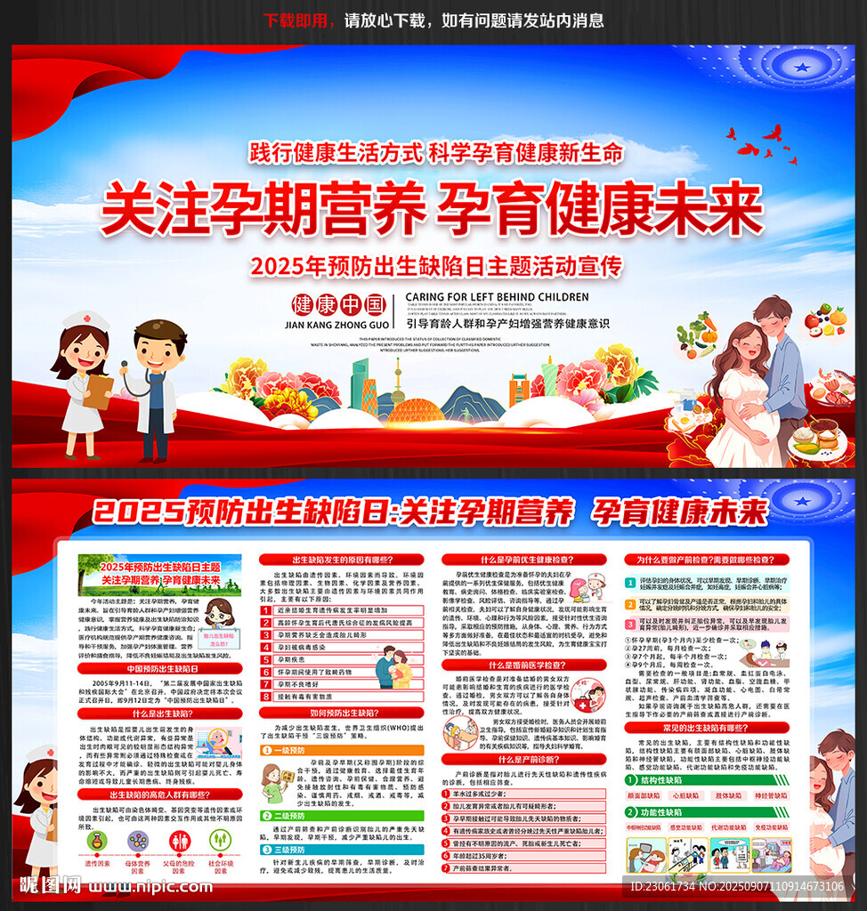 預防出生缺陷