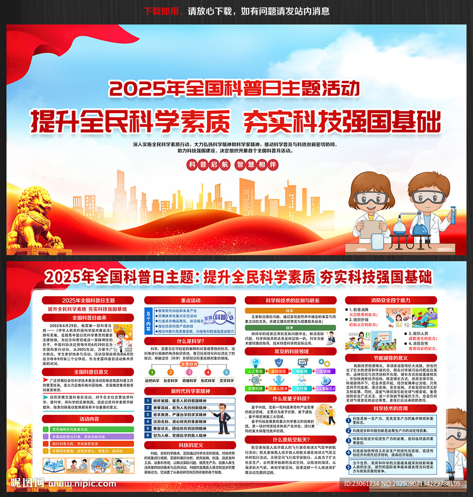 2025年全國科普日展板宣傳欄